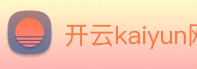 开云kaiyun网站 Logo